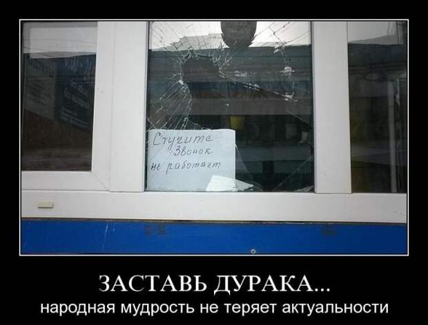 Демотиваторы (30 фото)