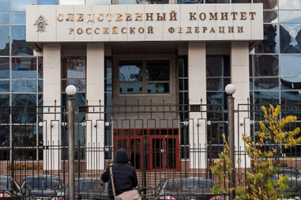 Здание Следственного комитета России
