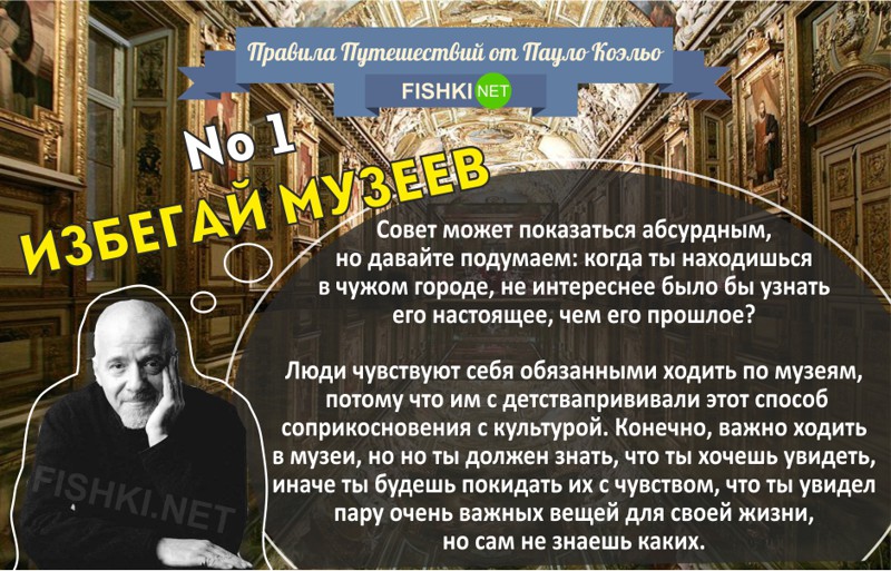 Правила путешествий от Пауло Коэльо пауло коэльо, правила, путешествие