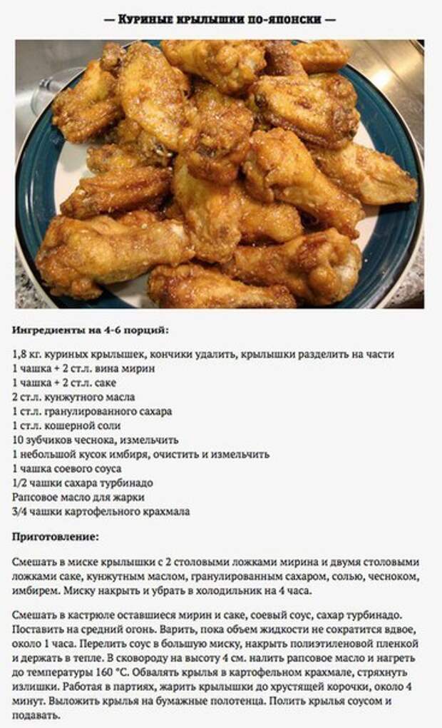 Сколько готовятся крылья. Куриные крылышки рецепты приготовления. Крылья куриные рецепты. Ингредиенты для куриных крылышек. Крылья куриные порция.