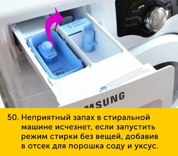 50 Неприятный запах в стиральной машине исчезнет если запустить режим стирки без вещей добавив в отсек для порошка соду и уксус