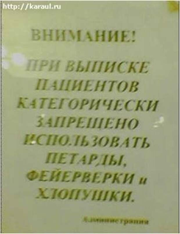 Выписали домой. Выписка из больницы прикол. С выпиской из больницы пожелания. Открытка с выпиской из больницы. Выписка домой из больницы.