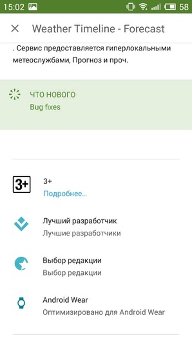 Приложение совместимо с Android Wear