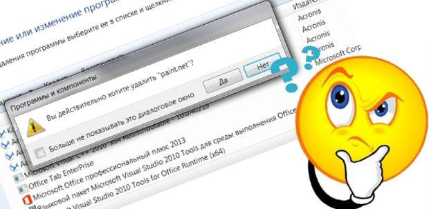 Как в Windows восстановить окно подтверждения при удалении программ