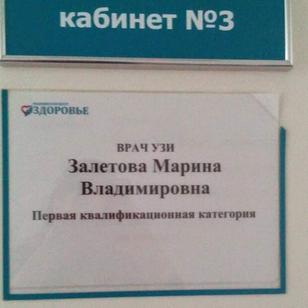 Ох уж эти говорящие фамилии... Ох уж эти говорящие фамилии... больница, прикол, юмор