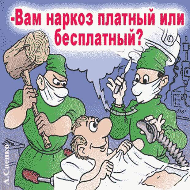 Анекдоты про медицину (14 шт) Анекдоты про медицину (14 шт)