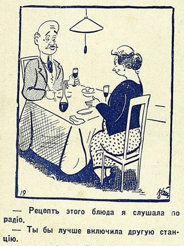 Проиллюстрированные анекдоты печатных изданий 1930-х годов