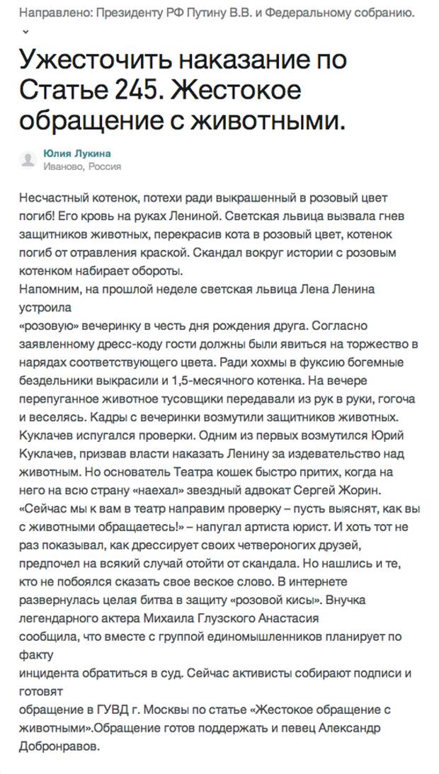 Петиция неравнодушных граждан на имя президента РФ