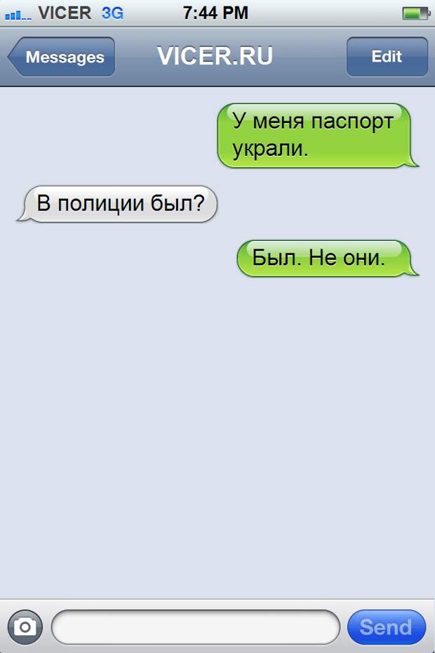смс которые могли написать только в России 