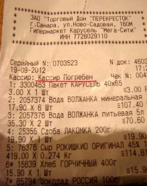 Маразмы в товарно-кассовых чеках маразм, прикол, чек, юмор