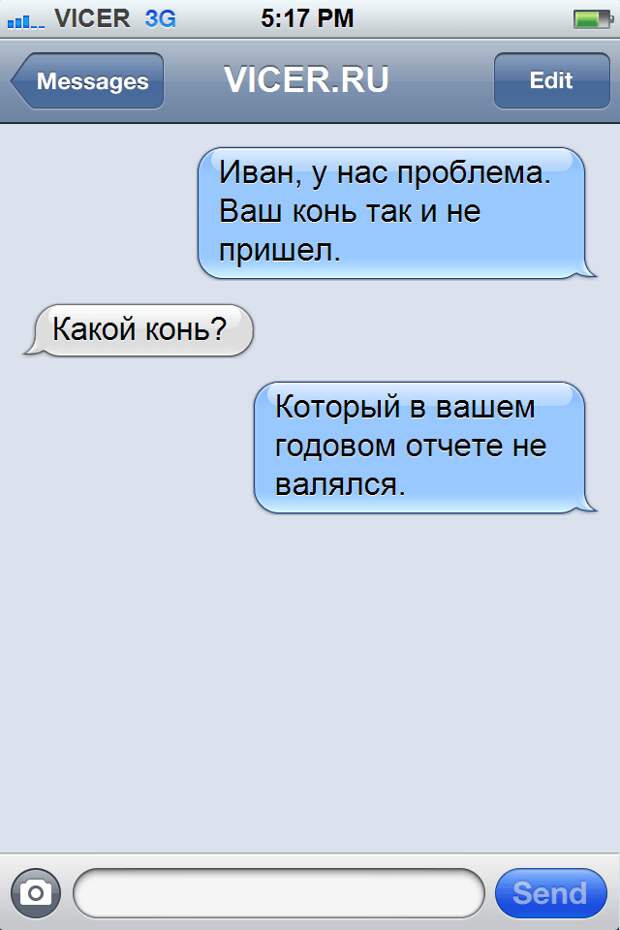 офисные смс 