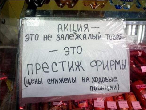 Продавцы-приколисты. Супер оригиналы!