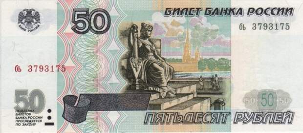 50 р. образца 1997