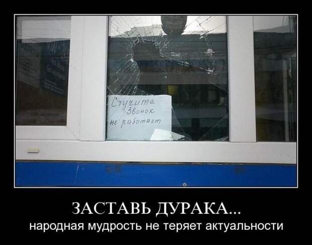Демотиваторы (30 фото)