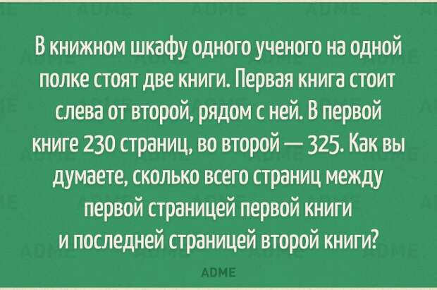В книжном шкафу одного ученого на одной полке стоят две книги Первая книга стоит слева от второй рядом с ней В первой книге 230 страниц во второй 325 Как вы думаете сколько всего страниц между первой страницей первой книги и последней страницей второй книги