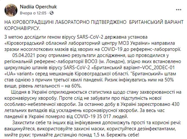 В Кировоградской области выявлен "украинский вариант" британского штамма коронавируса. Скриншот