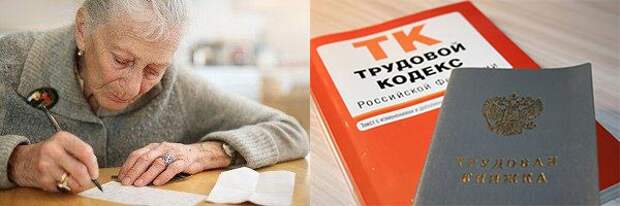 Пенсионер тк. Пенсионер Трудовая. Пенсионерка с трудовой книжкой. Трудовая книжка пенсионерка и деньги. Картинка пенсионер с трудовой книжкой для презентации.