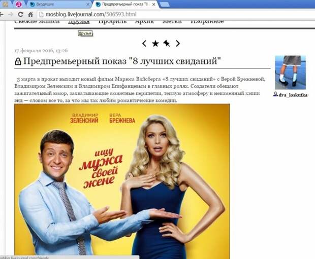 Укрофашист Владимир Зеленский начал в России рекламную кампанию своего нового фильма
