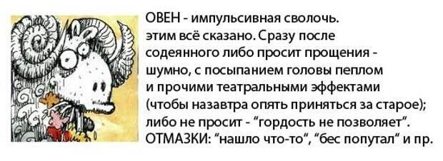 Какая ты сволочь по знаку Зодиака - циничный юмористический гороскоп)))