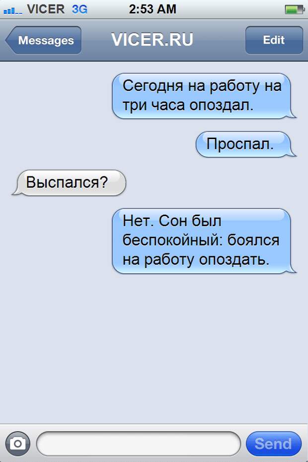 офисные смс 