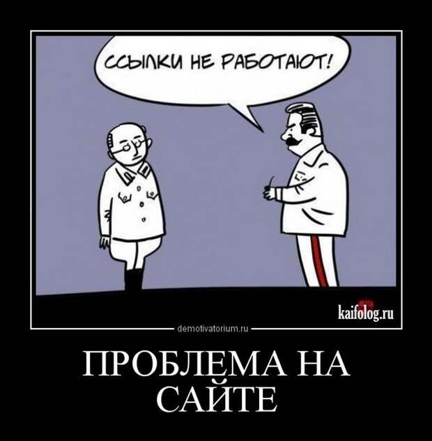 Прикольные демотиваторы про Россию - 232 (45 демок)