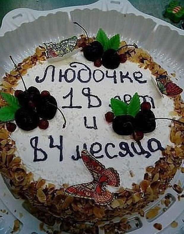 Когда тебе всегда 18 Когда тебе всегда 18 оптимизм, прикол, юмор