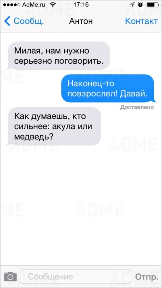 18 СМС от настоящих мужчин