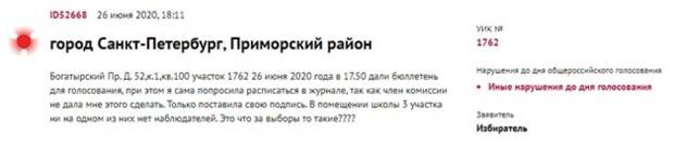 Информация «Голоса» об отсутствии наблюдателей на УИК №1762 в Петербурге оказалась недостоверной