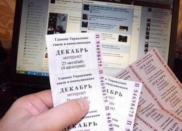 Талоны на интернет интернет, санкции