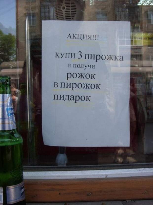 Смешные надписи и объявления  надписи, объявления, смешные