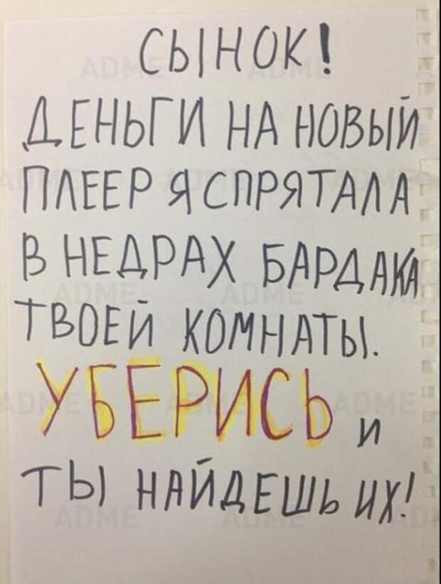 Записки!!! записки, прикол, юмор