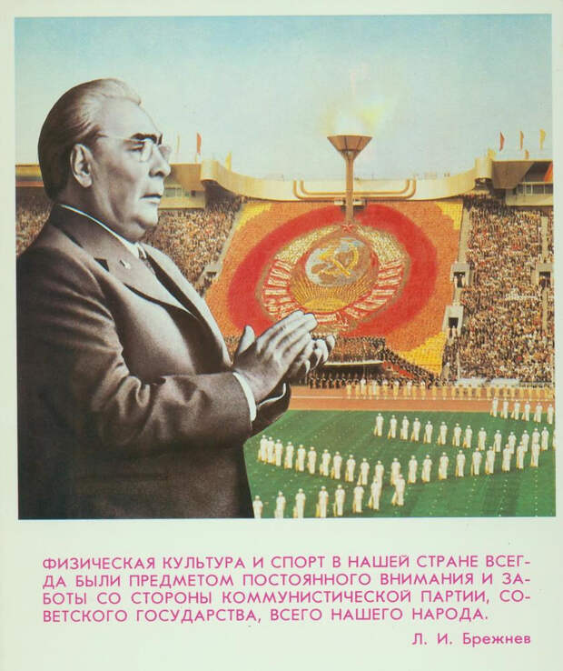 Олимпийский плакат. 1980 г.