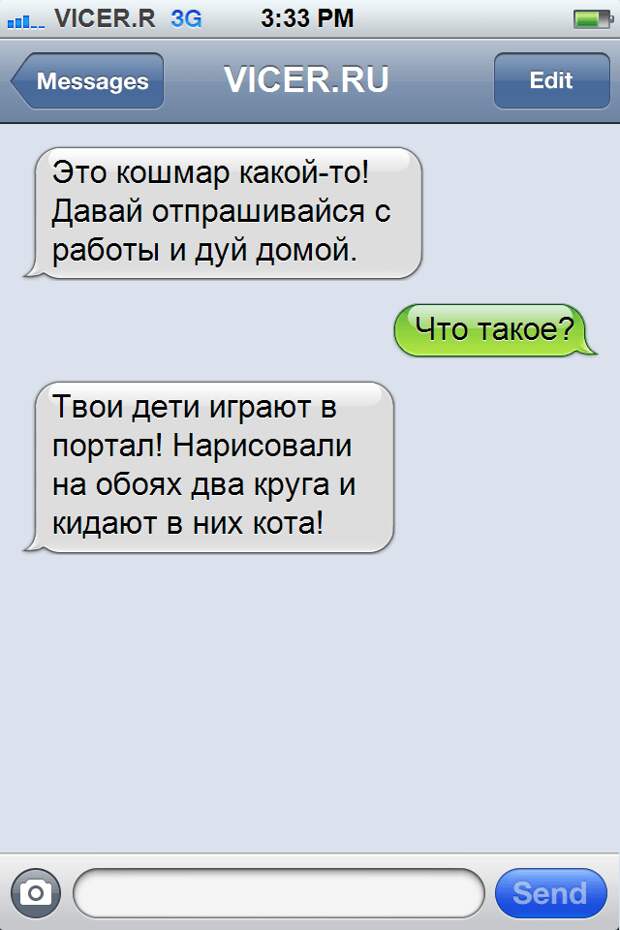 смс от детей на каникулах 
