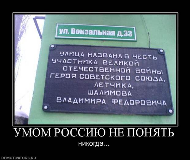 Умом Россию не понять демотиваторы, россия, смешное, юмор