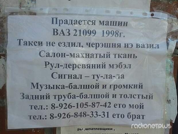 Прикольные надписи и объявления