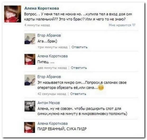 Убойные комментарии с сайтов и социальных сетей Убойные комментарии с сайтов и социальных сетей