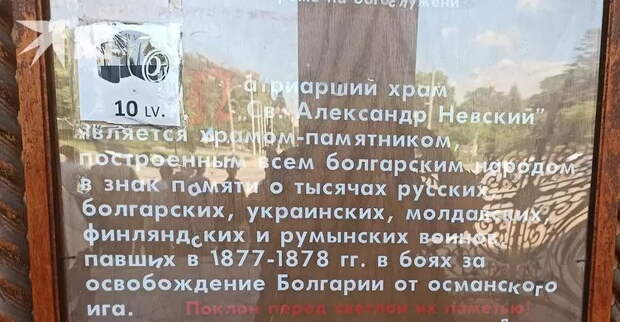 Как Болгария превратилась в страну профессиональных русофобов