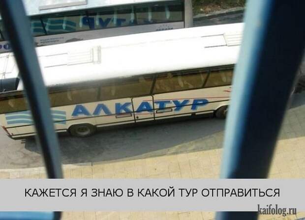 Фото приколы по-русски. Подборка - 279 (80 фото)