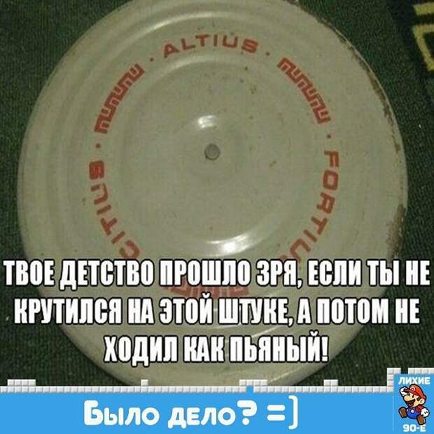 4. Домашний аттракцион 4. Домашний аттракцион 80-90 годы, 80-е, 90-е