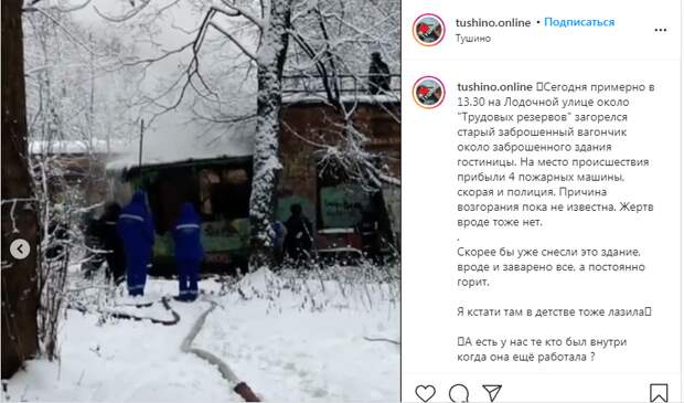 На Лодочной загорелась строительная бытовка