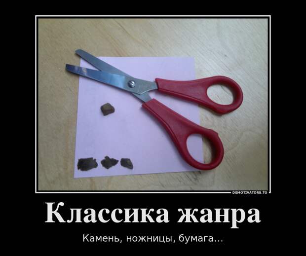 Демотиваторы 
