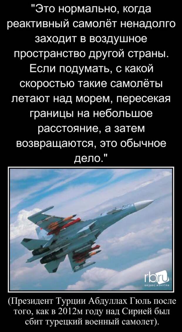 что сказал президент турции, когда в 2012 году сирия сбила турецкий военный самолет?