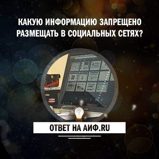 Запрещенная информация в сети. Запрещенная информация в сети