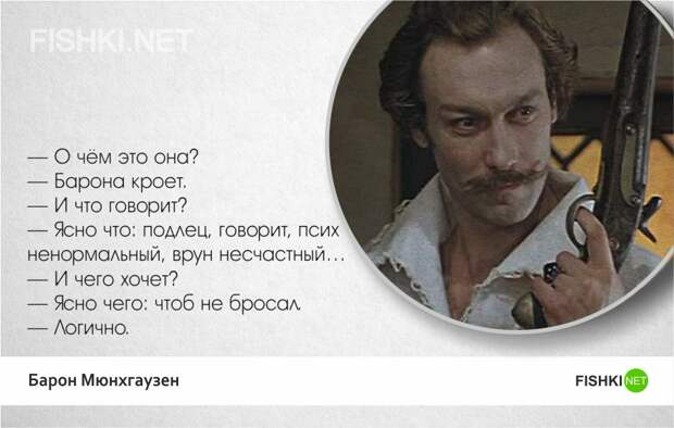 Тот самый Мюнхгаузен — 20 лучших цитат Мюнхгаузен, цитаты
