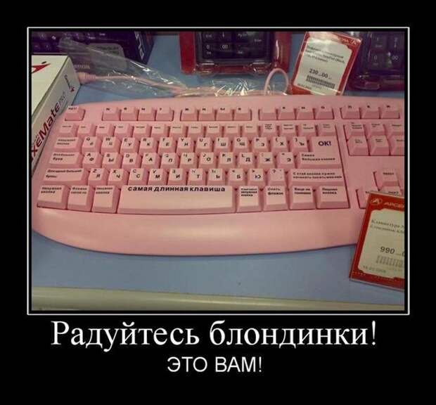 18 веселых демотиваторов о блондинках блондинка, демотиватор