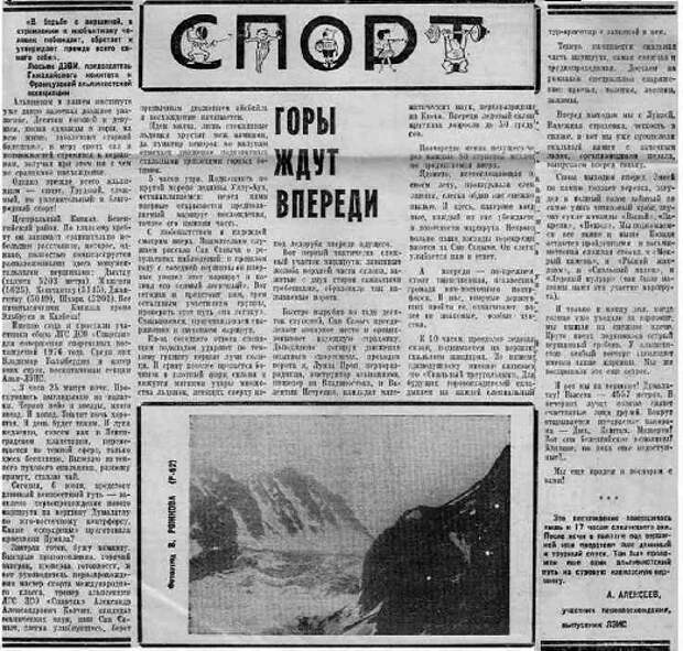 Статья в малотиражке "Связист", 1976 г. Статья в малотиражке "Связист", 1976 г.