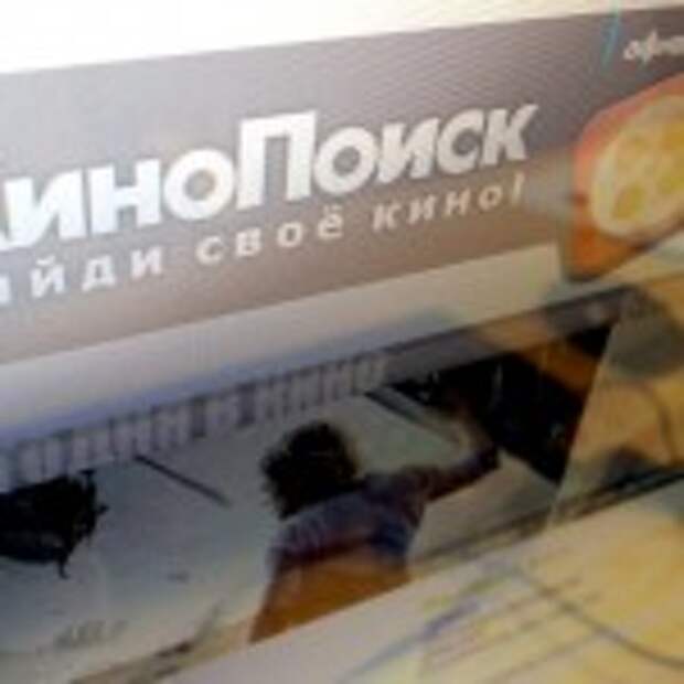 Кинопоиск месяц за рубль. КИНОПОИСК реклама. Kinopoisk логотип. КИНОПОИСК значок.