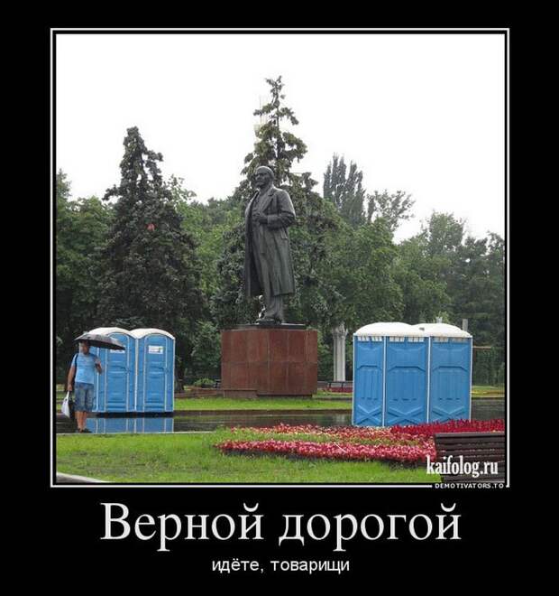 Чисто русские демотиваторы - 197 (55 демов)