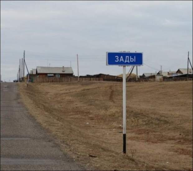 Смешные названия населённых пунктов Смешные названия населённых пунктов