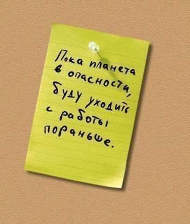 5. Нужно же хоть кому-то спасать мир! коллега, работа, юмор